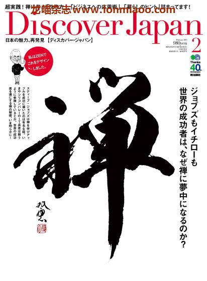 [日本版]Discover Japan 日本文化PDF电子杂志 2014年2月刊